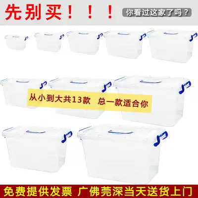 Large and small transparent plastic storage box book toy storage box storage box covered clothes quilt finishing box