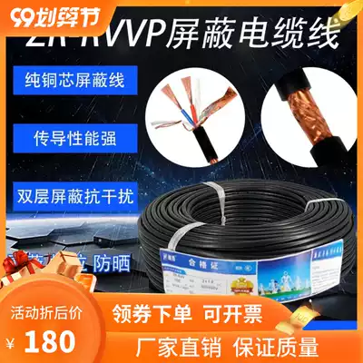 The national standard rvvp shielded wire copper 2 core 3 core 4 core 0 5 0 75 1 0 1 5 square signal ruan hu tao xian