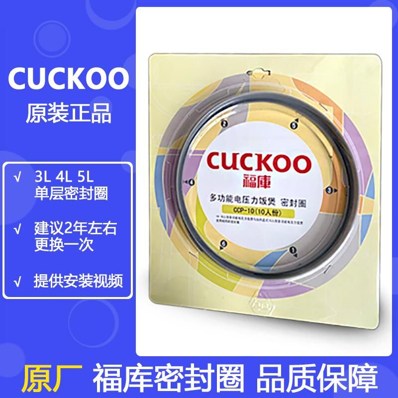 cuckoo Fuku rice cooker original accessories single-layer sealing ring 5L 4L 3L