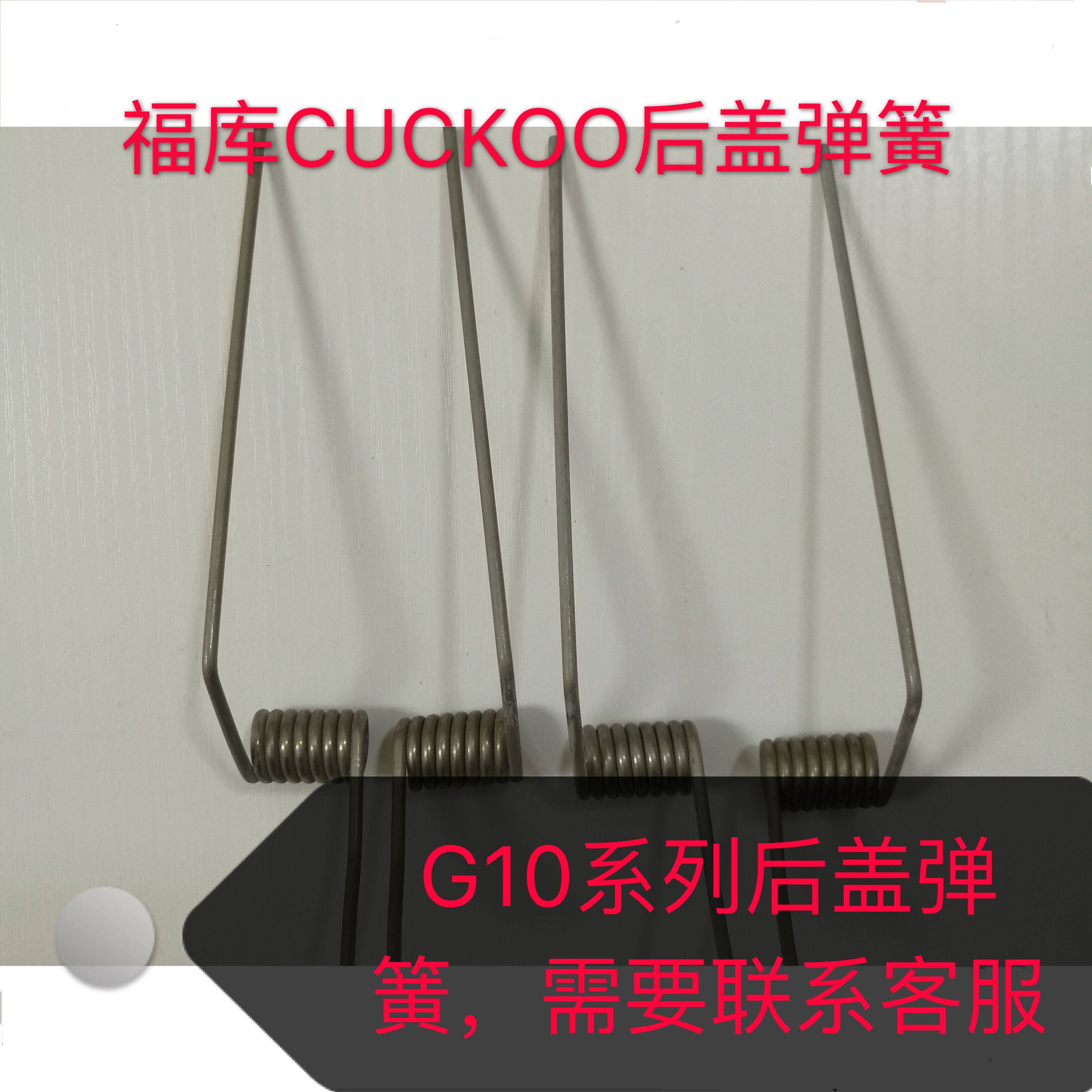 Korea Fuku rice cooker original accessories rice cooker special spring back cover spring G1067SR G10 series