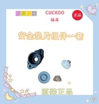 Cuckoo Fuku Korean rice cooker accessories original safety valve assembly set (four pieces) safety gasket