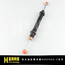 Manipulator accessories double head up and down hydraulic pressure buffer ACD2050-2 W full teeth bidirectional speed governor