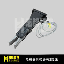 Manipulator accessories Ha mold large fixture Manipulator Ha mold water mouth clip HAMO-D attached sensor with detection