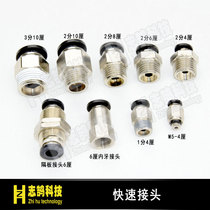 Manipulator accessories quick joint partition straight inner screw straight joint pneumatic element 4 6 8 10