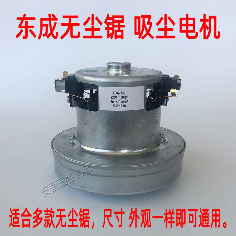 Dongcheng dustless saw vacuum cleaner motor accessories fan Dongcheng dust bully dust drama hair dryer motor vacuum motor