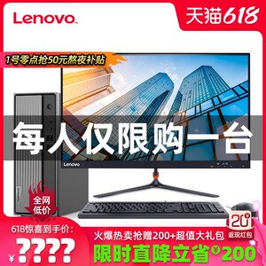 Lenovo/联想台式机电脑天逸十代510s酷睿四核高配办公整机主机全套原装官方旗舰店官网独显家用品牌