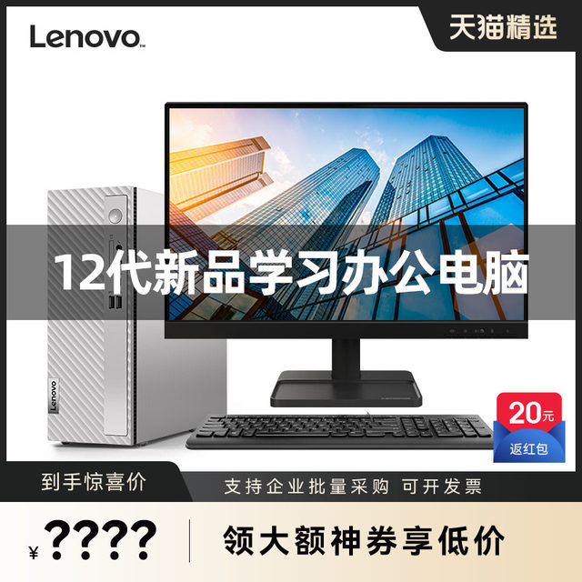 ຄອມພິວເຕີຕັ້ງໂຕະ Lenovo/Lenovo Lenovo Tianyi 510s high-end office desktop computer full set of computer host original solo desktop new i5 game