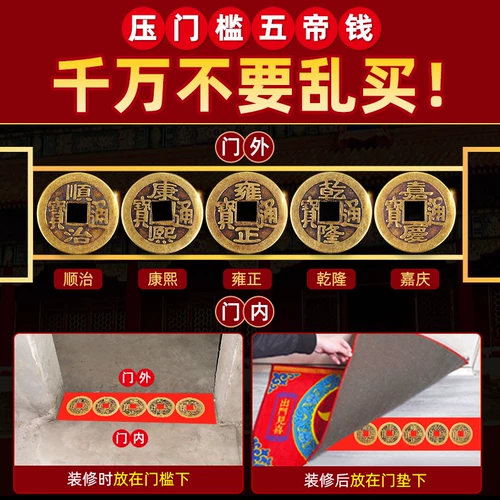 Монеты пяти императоров нажимают на порог Специальные медные монеты прижимаются дверным камнем, чтобы войти в дверь и прозвонить древние монеты Украшения От двери к двери