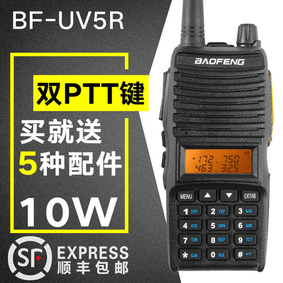 Baofeng UV5R walkie-talkie for civilian use Baofeng self-driving tour high-power car handheld 50 km handheld outdoor walkie-talkie