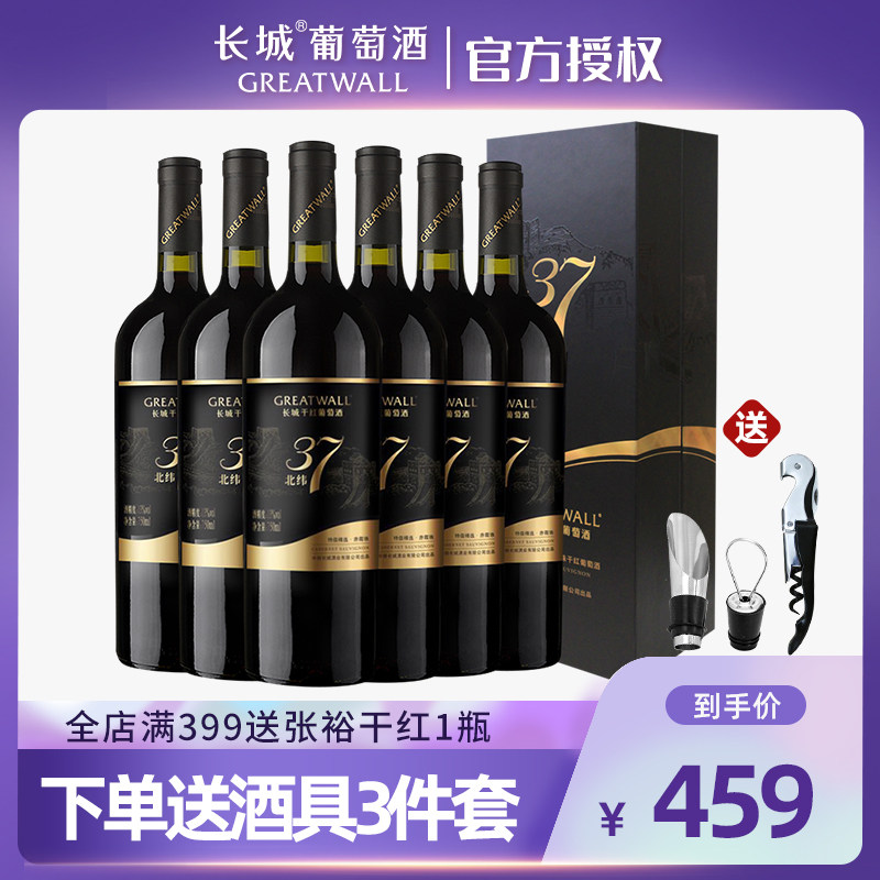 Medium Grain Great Wall Dry Red Wine Red Wine Red Wine North Latitude 37 Special Grade Red Xia Pearl Dry Red Gift Box Loaded Red Wine Whole Box