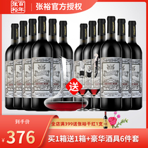 Shoot 1 hair 12]Zhang Yu red wine Rose red sweet red wine 750ml red wine whole box of ladies sweet red wine