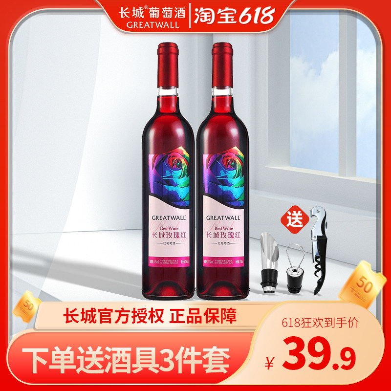 Great Wall Red Wine Rose Red Sweet Wine Gift Boxed Lady Sweet Wine 750ml * 2 Loaded Homemade Red Wine