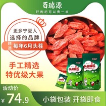 Bairuiyuan Ningxia wolfberry head stubble wolfberry special grade leave-in small package wolfberry Zhongning wolfberry male kidney 2 bags
