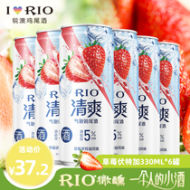 rio refreshing strawberry cocktail 330ml 5 degrees Ruiao refreshing sparkling wine 6 cans combination fruit wine pre-mixed wine