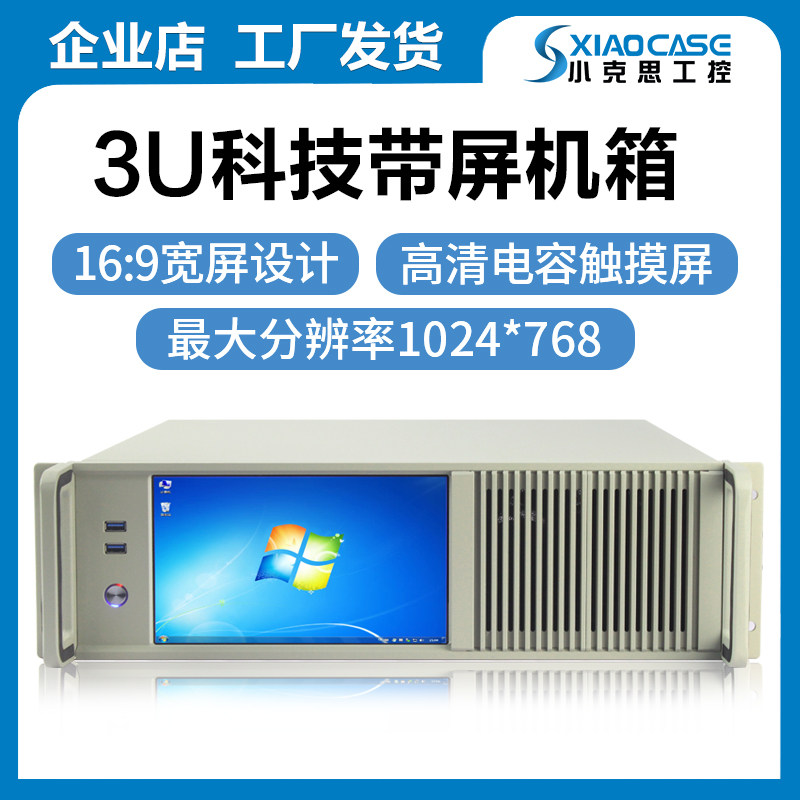 3U industrial computer box aluminium with 8 9 touch liquid crystal screen integrated equipment instrument ATX motherboard industrial server