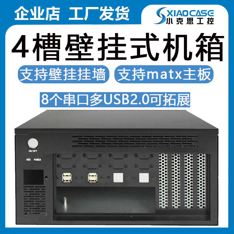 Wall-mounted industrial computer case 4 slots 8 com-port Doomusb multi-serial matx Motherboard Advanc IPC-5120 Custom