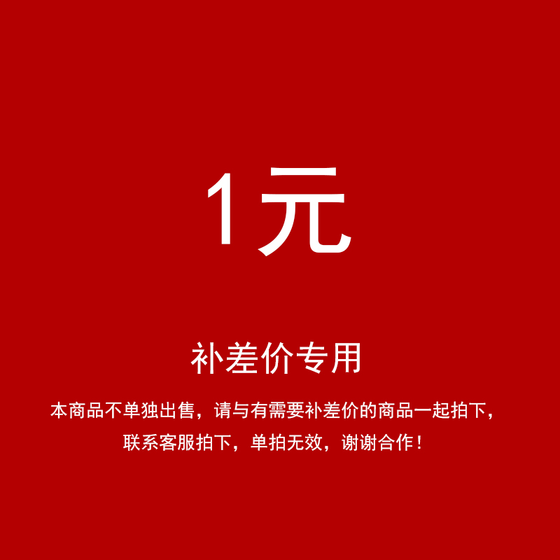 Postage Zone completa differential hyperlinks RMBone One difference How much to compensate for 1 Yuan difference Superconnection