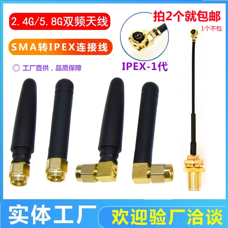 2 4G 5G 5 8G dual-frequency small chili omnidirectional antenna SMA external rubber jacket ipex signal receiving emission line-Taobao