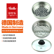 Feisile pressure cooker lid fissler pressure cooker Germany imported accessories glass lid steamer steamer drawer