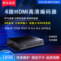h264 4-channel hdmi high-definition live broadcast encoder 4k hdmi to network rtmp rtsp monitoring to nvr recording