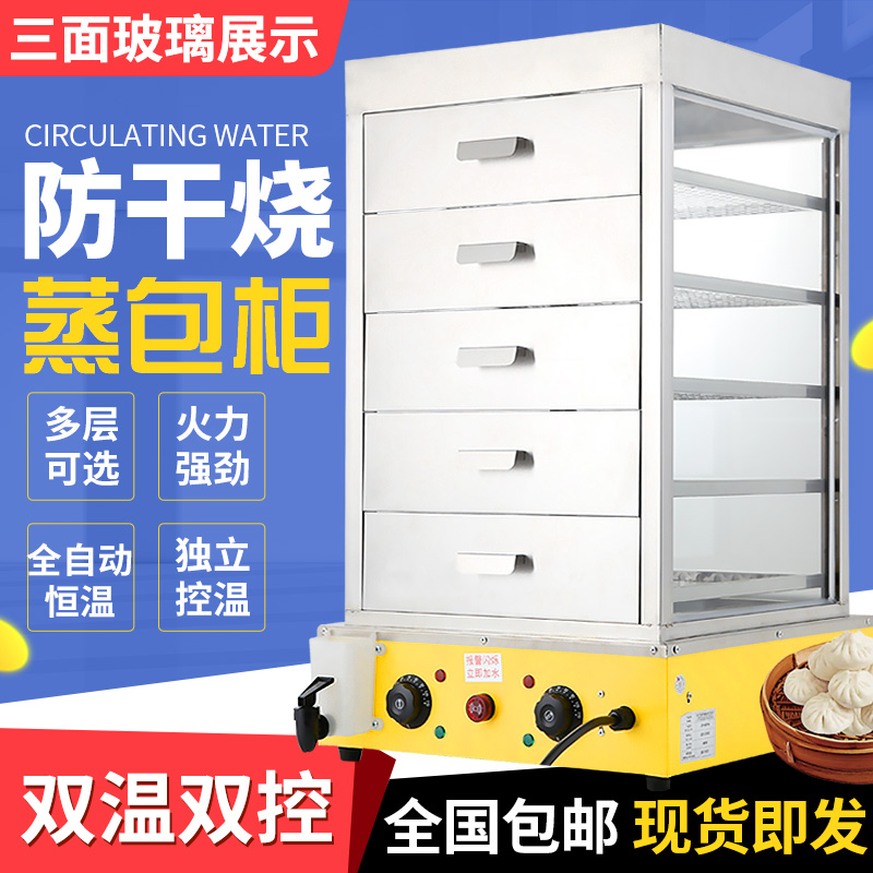 Energy Saving Steamed Buns Machine Commercial Small Steam Box Cabinet Breakfast Glass Transparent Steam Box Convenience Store Steam-Bag Stove Insulation Cabinet