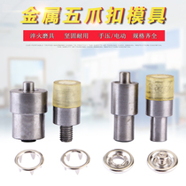 Hollow five-claw buckle installation tool hand press Electric Mold