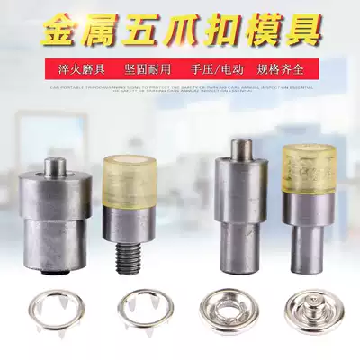 Hollow five-claw buckle installation tool hand press Electric Mold