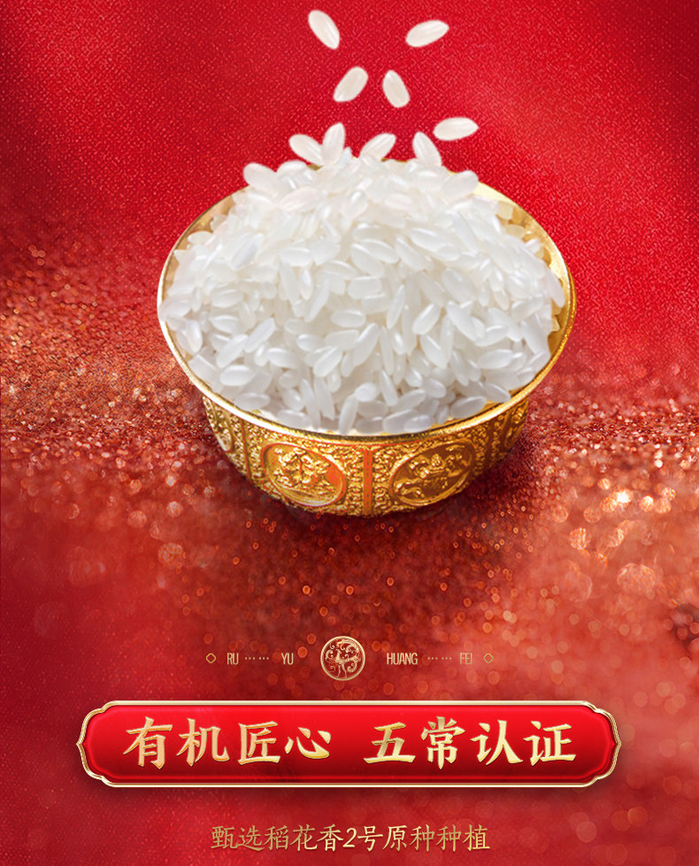 安享好物 安享S级粳米-金龙鱼乳玉皇妃 有机稻花香 国标