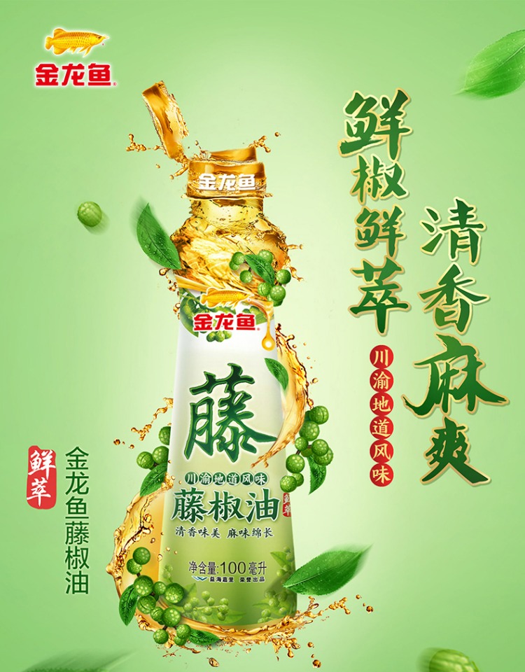 四川特产，金龙鱼 鲜萃藤椒油 100ml*2件 史低9.9元包邮 值值值-买手聚集的地方