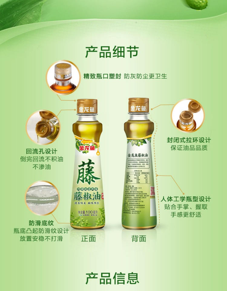 四川特产，金龙鱼 鲜萃藤椒油 100ml*2件 史低9.9元包邮 值值值-买手聚集的地方