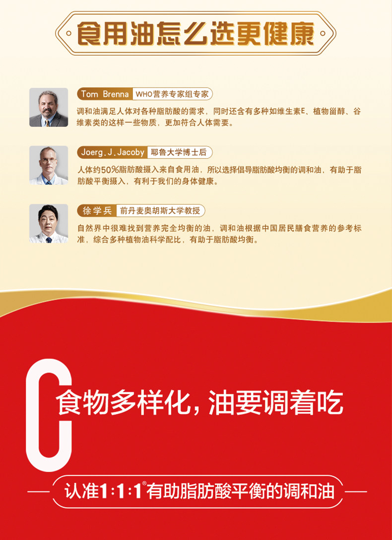 金龙鱼 0反式脂肪 1:1:1黄金比例调和油 900ml*2瓶 图9