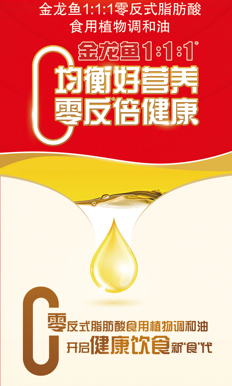 金龙鱼 0反式脂肪 1:1:1黄金比例调和油 900ml*2瓶 图2