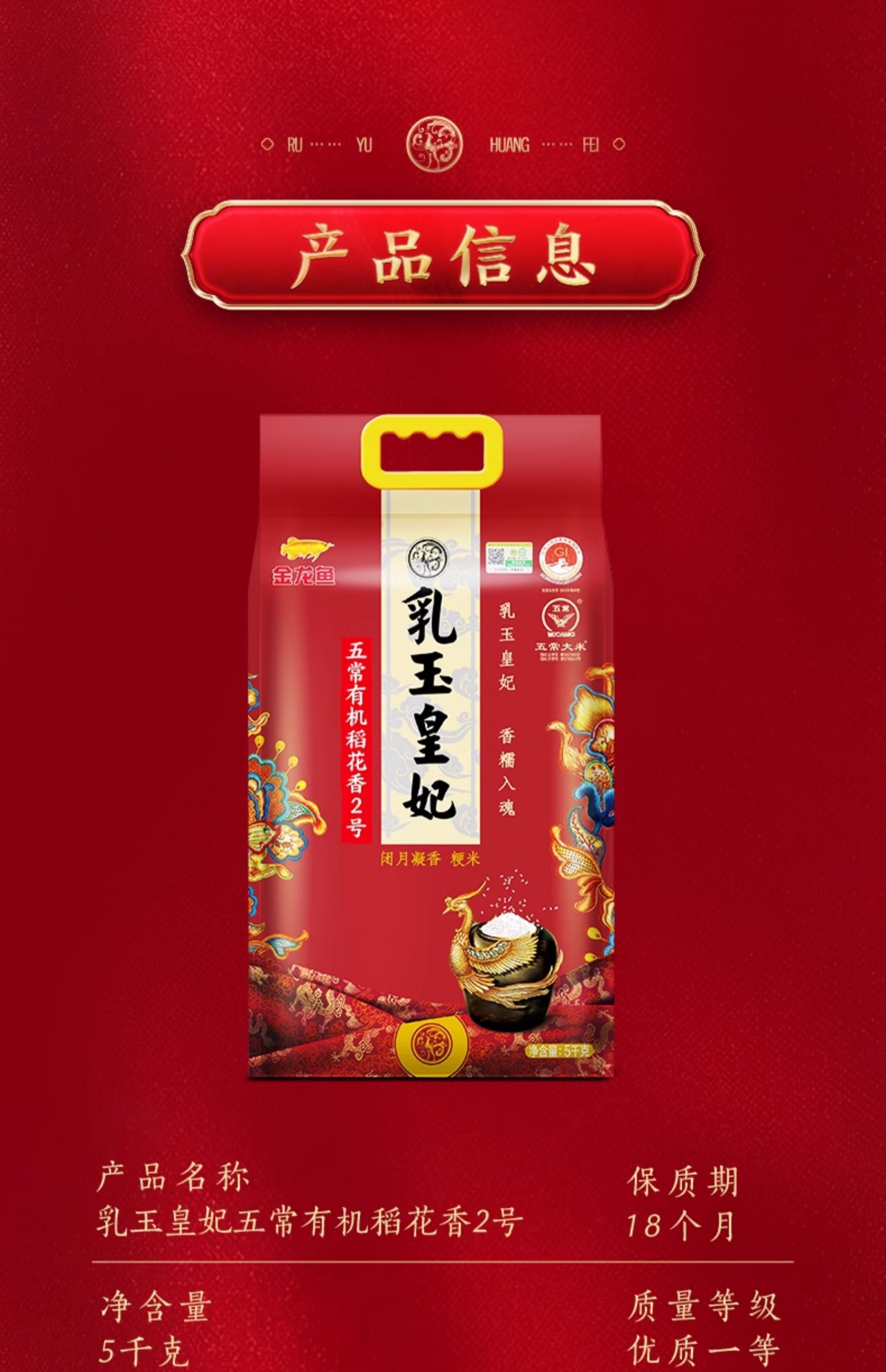 安享好物 安享S级粳米-金龙鱼乳玉皇妃 有机稻花香 国标
