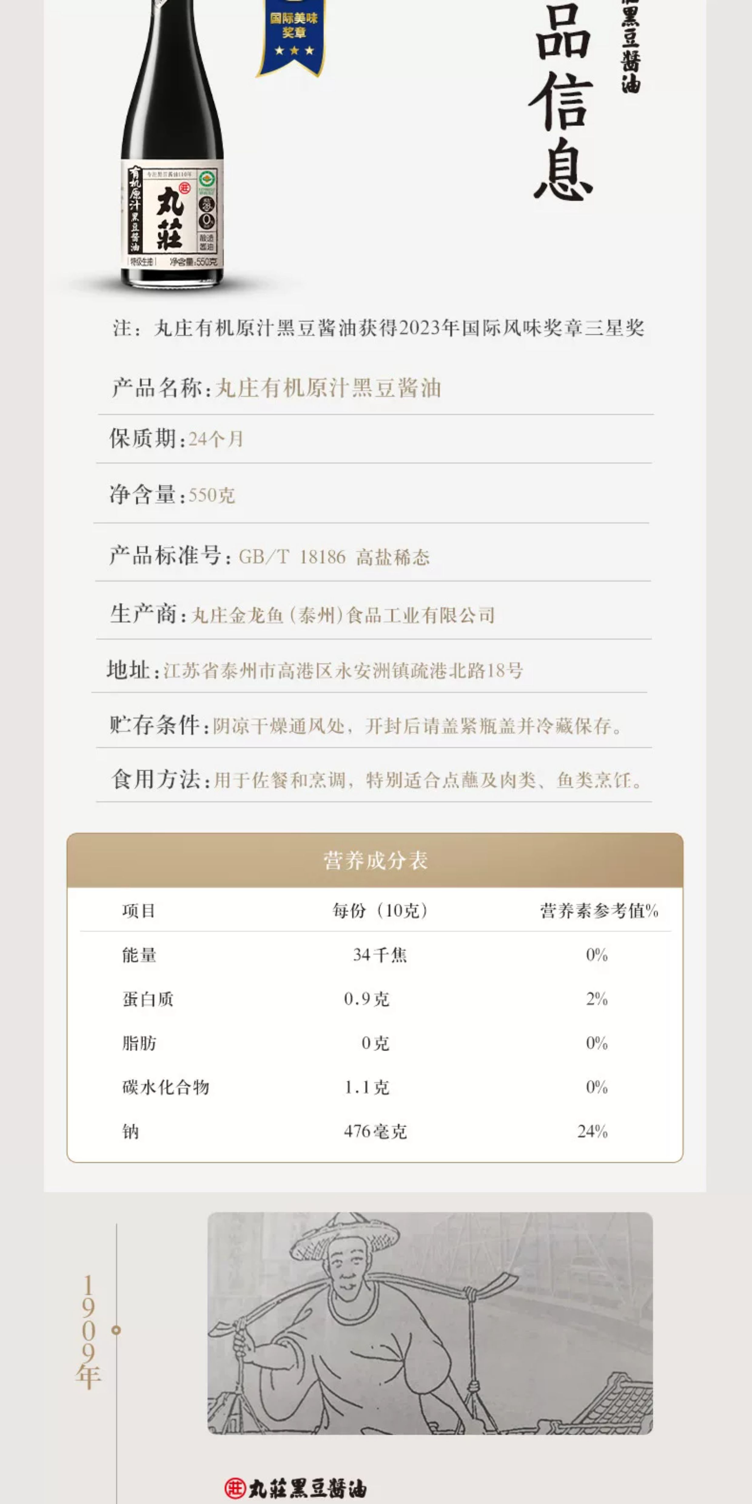安享好物 安享S级生抽-金龙鱼丸庄 有机 黑豆生抽 国标 
