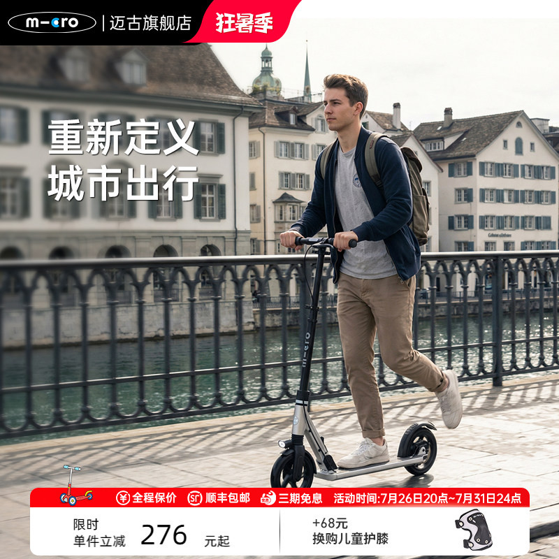 [New Product] Swiss Micro Adult Scooter for City Transportation, Shock-Absorbing Foldable Two-Wheeled Scooter