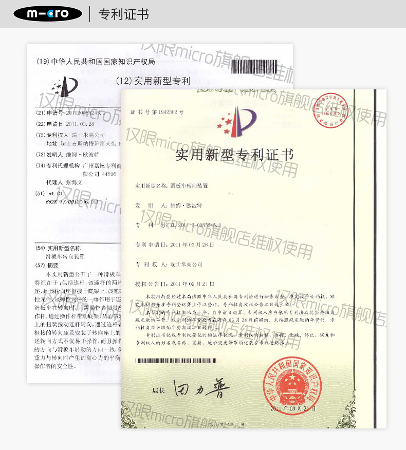 专利-滑板车.jpg