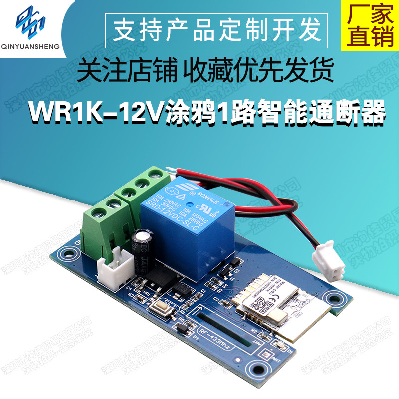 WR1K-12V graffiti 1-way intelligent through-breaker switch mobile phone wifi remote access light with motor control-Taobao