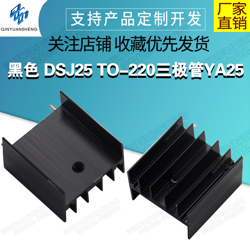 Aluminum TO-220 Audion Radiators TO-3P Radiators 23 * 16 * 25MM 2 pin DSJ25 -Taobao