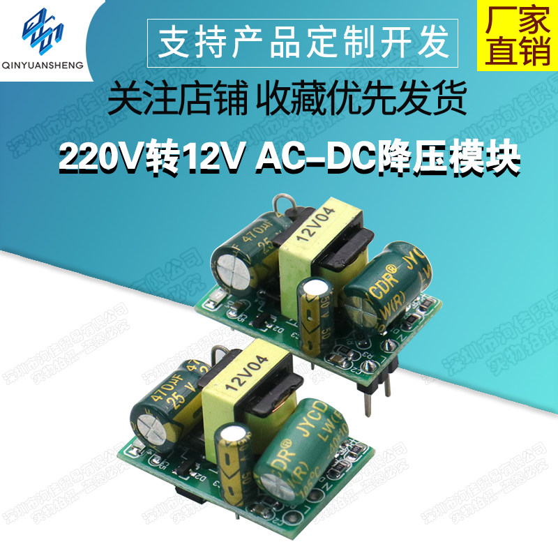 220V turn 12V AC-DC Step-down Module Output 12V400mA Isolation switching power supply module-Taobao