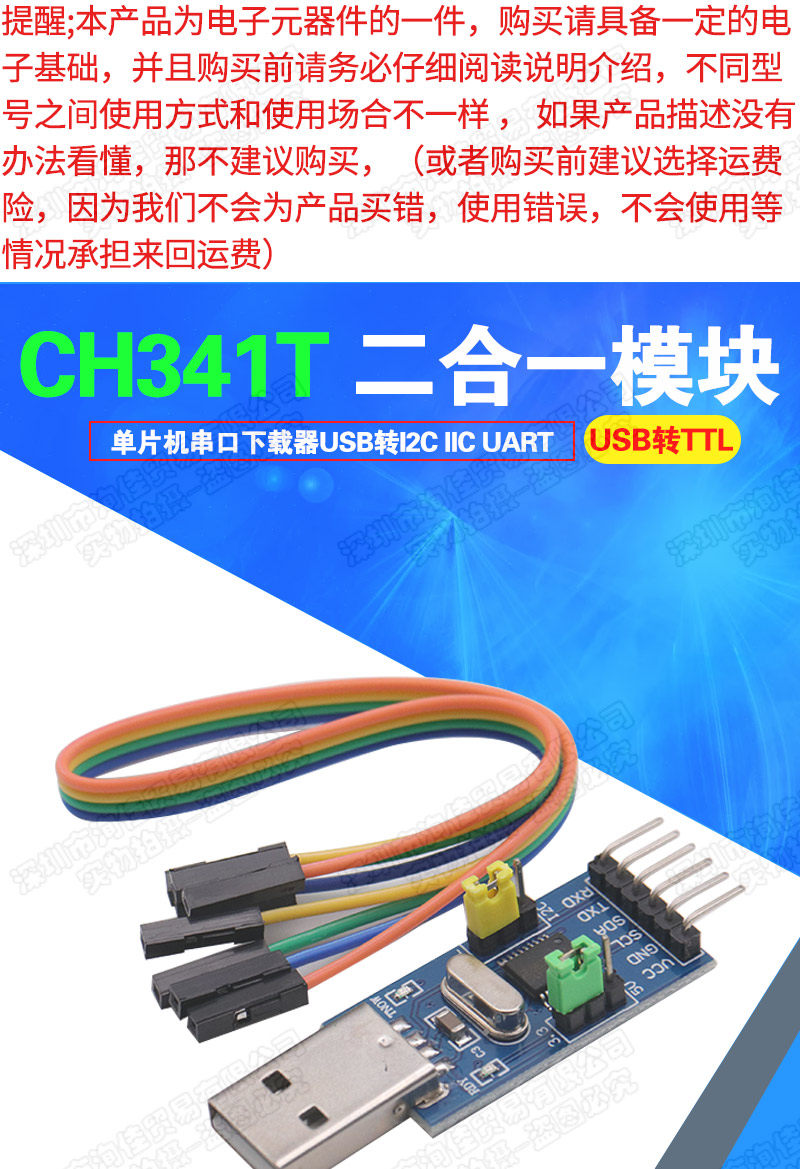Yuansheng CH341T 2-in-1 USB to I2C/IIC and UART TTL Serial Port ...