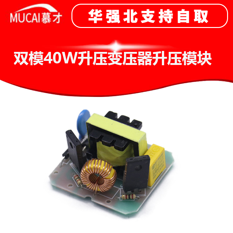 DC-AC Inverter Power Supply 12V to 220V Dual Mode 40W Transformer Boost Inverter Module - Taobao