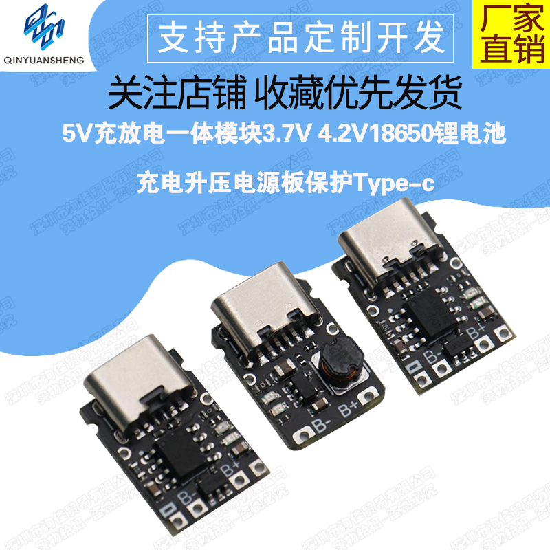 5V charge and discharge one module 3 7V 4 2V18650 lithium battery charging booster power board protects Type-c