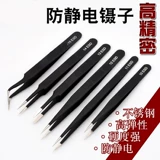 Точность из нержавеющей стали Черный ESD Антистатический пинцетечный ветвь