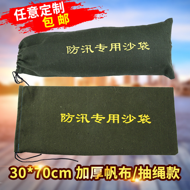 30*70 thick canvas flood control sand bag property waterproof flood and sand bag customized