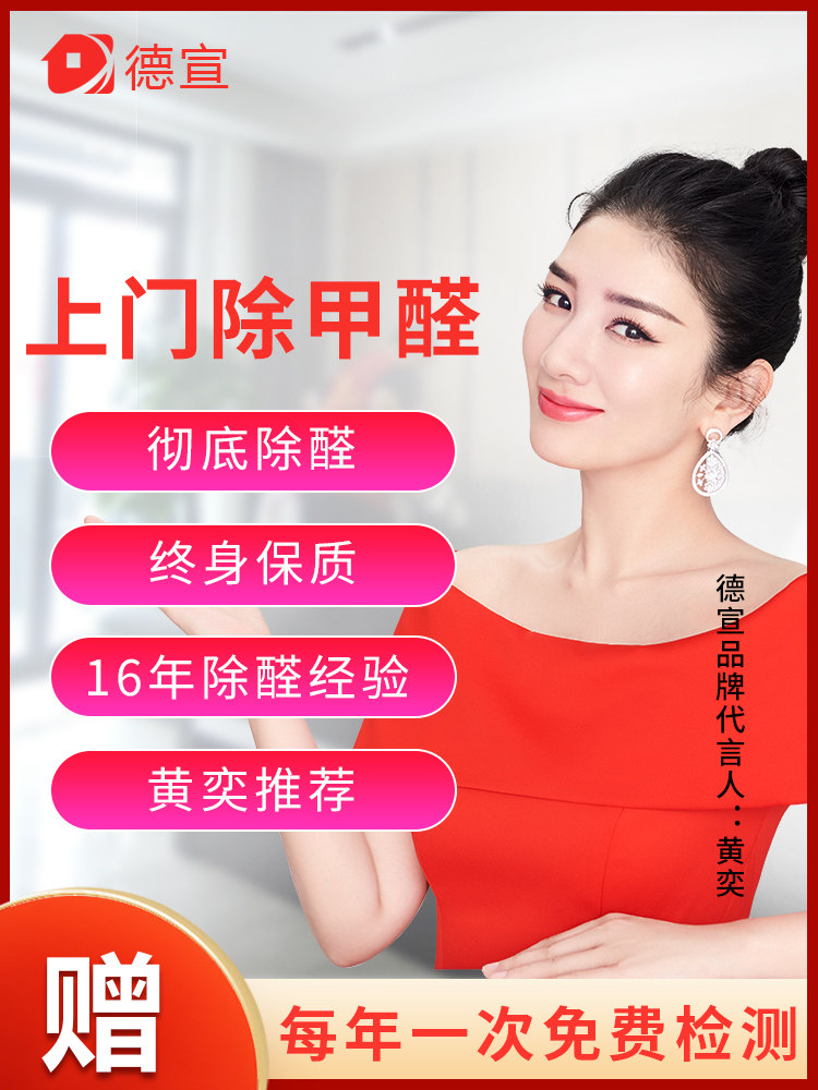 Shenzhen Guangzhou Dongguan Zhongshan door-to-door formaldehyde removal office Professional air testing Formaldehyde removal treatment services