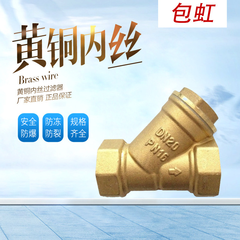 Y filter Brass inner thread filter Thick water pipe pump 4 split 6 inches 1 inch 2 inch 5 inch