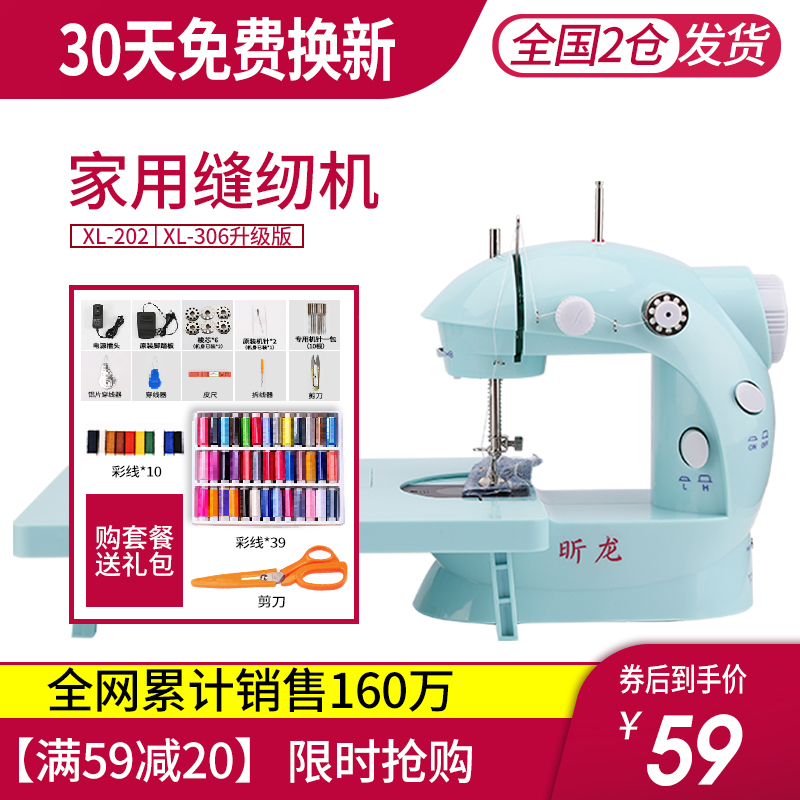 Xinlong household electric sewing machine small mini tailoring machine handheld manual clothing car automatic multifunctional desktop