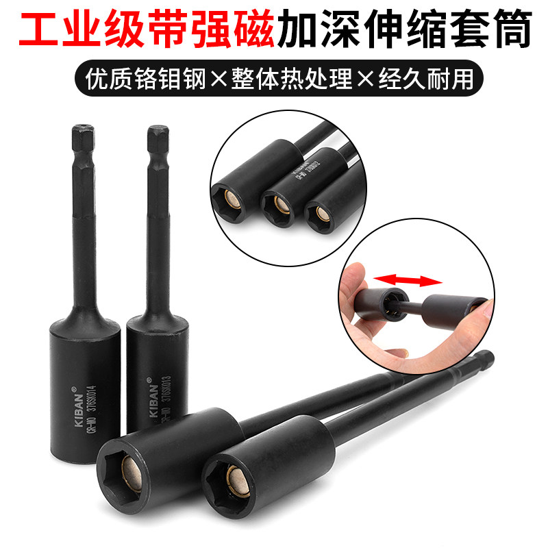 Deepening with magnetic sleeve telescopic strong magnetic inner hexagonal lengthened sleeve wrench electric pneumatic outer hexagonal sleeve head