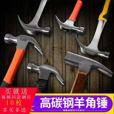 Sheep horn hammer Hardware iron hammer tool small hammer Household woodworking decoration hammer hammer integrated nail hammer Pull nail