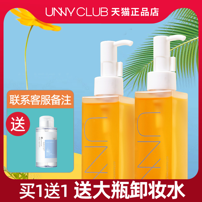 unny Makeup Remover Oil Shrimp Green Vegan Lip Face Three-in-one Sensitive Muscle Gentle Makeup Removal Deep Cleaning Emulsify Quick Man-Taobao